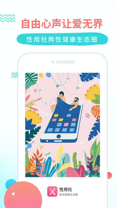 性用社ios完整版截图3