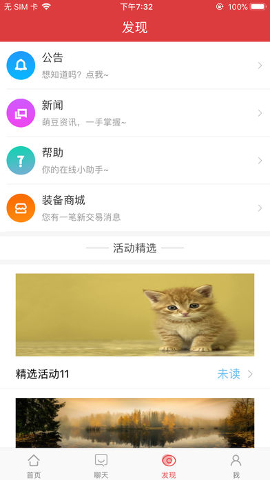 萌豆网ios免费版截图3