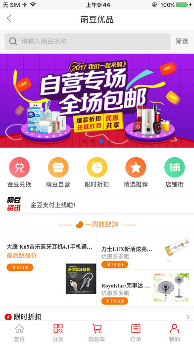 萌豆网ios免费版截图4