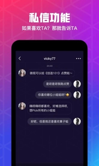 微视ios官方版截图3