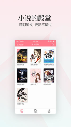 欢阅小说ios完整版截图3