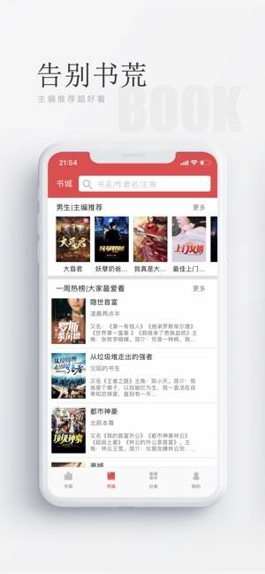 阅酷小说ios免费版截图2