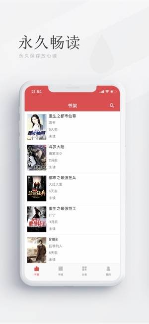 阅酷小说ios免费版截图3