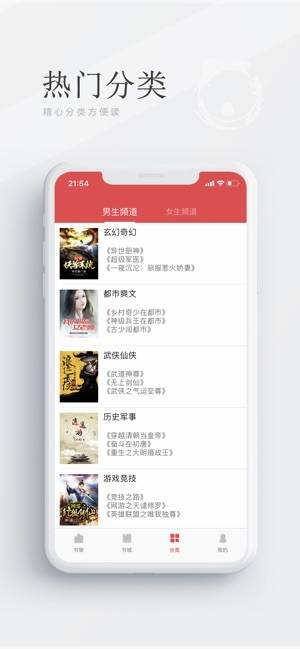 阅酷小说ios免费版截图4