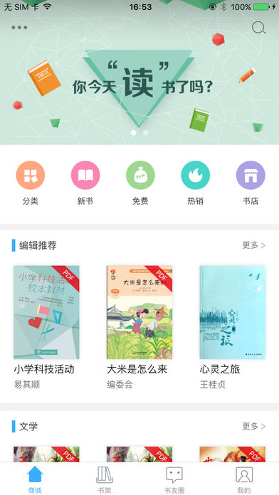 泛媒阅读ios会员版截图2