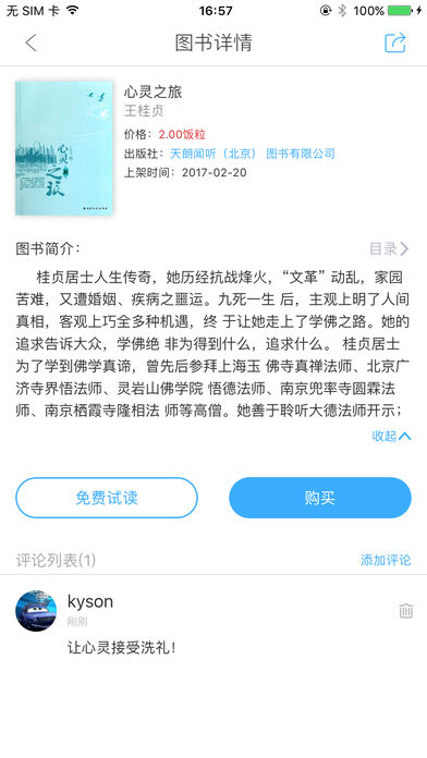 泛媒阅读ios会员版截图3