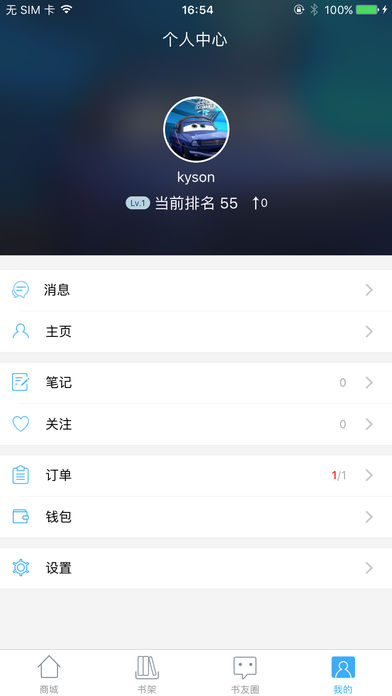 泛媒阅读ios会员版截图5