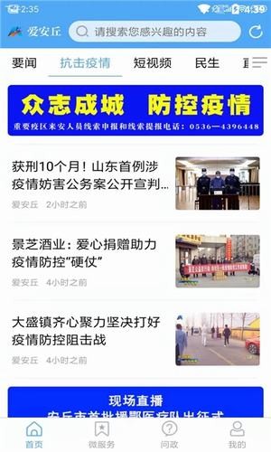 爱安丘ios会员版截图3