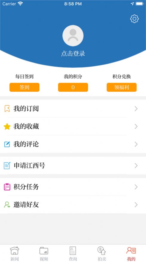 江西法媒银ios破解版截图2