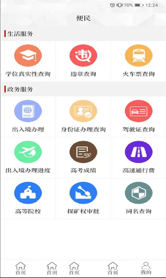 云上郏县ios会员版截图3