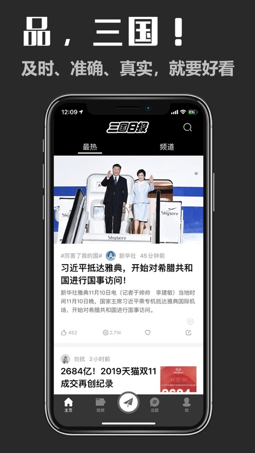 三国日报ios完整版截图3