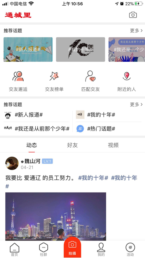 爱通辽ios免费版截图2