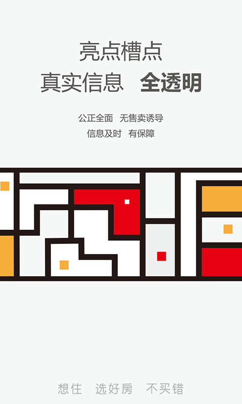 想住手机版截图2