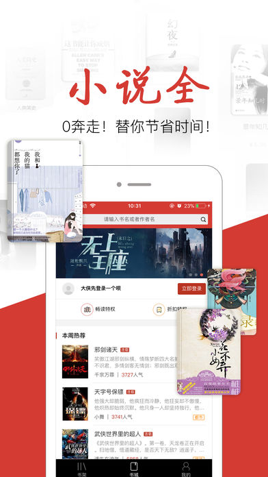 小说王ios完整版截图2