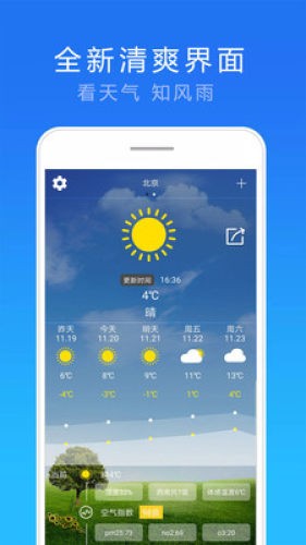 15日实时天气免费版截图3