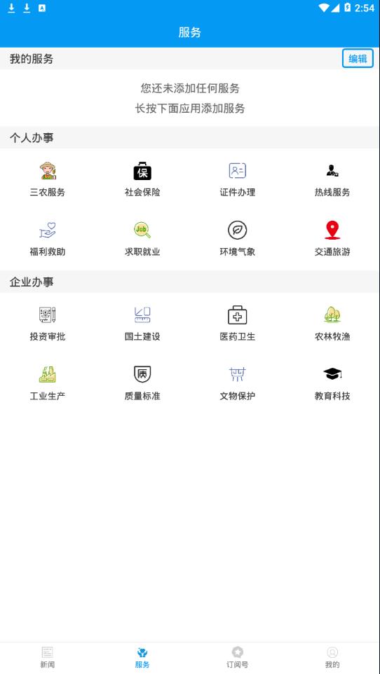 绿洲民勤ios手机版截图3