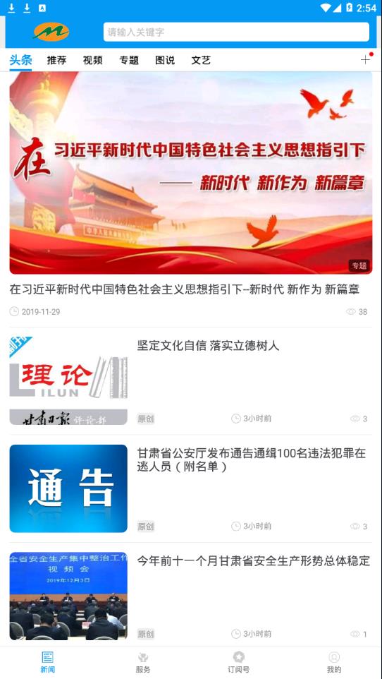 绿洲民勤ios手机版截图2