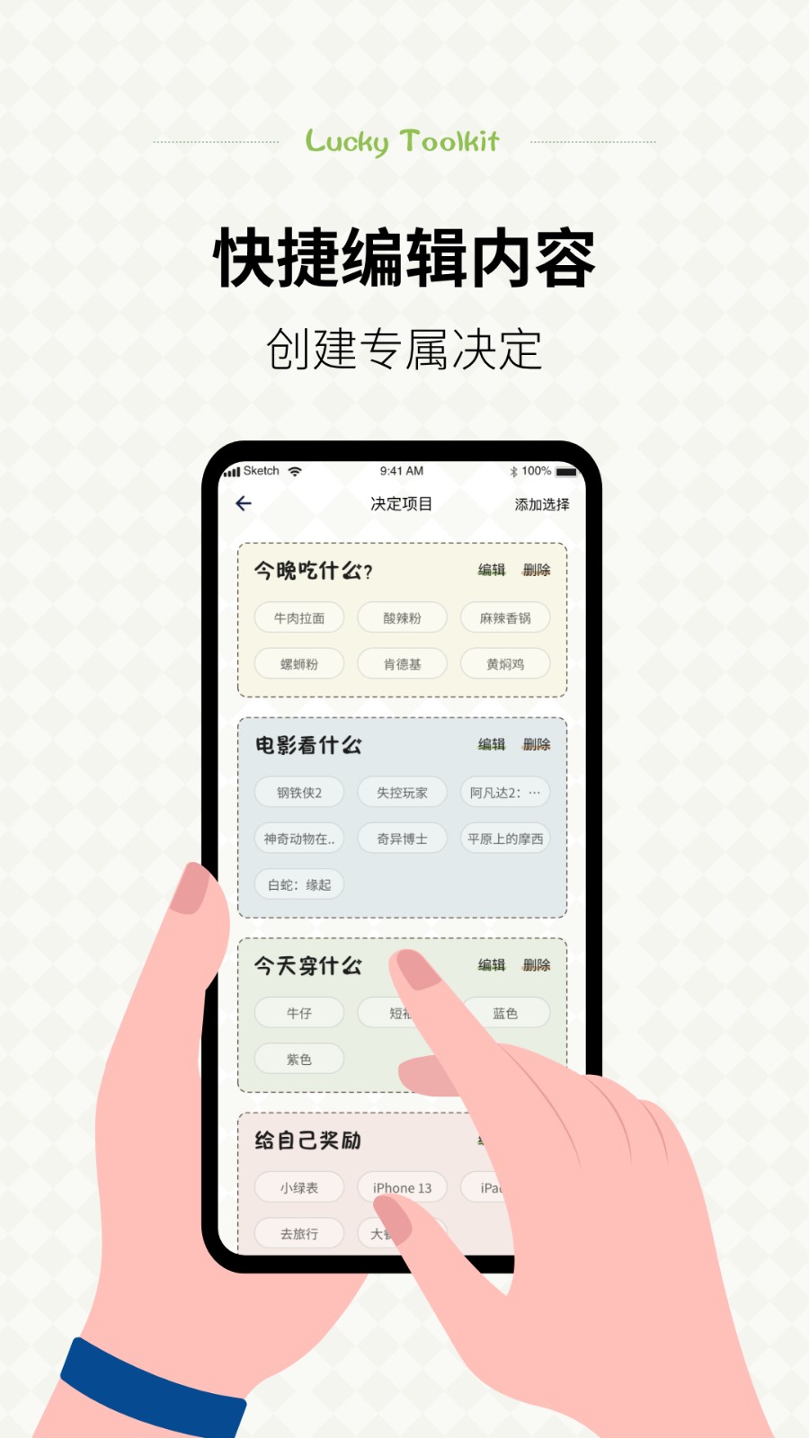 小决定幸运选择器免费版截图2