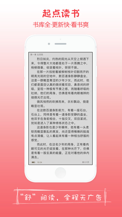 起点读书ios去广告版截图2