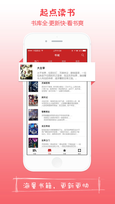 起点读书ios去广告版截图3