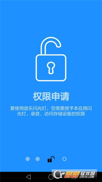 音乐闪光灯会员版截图2