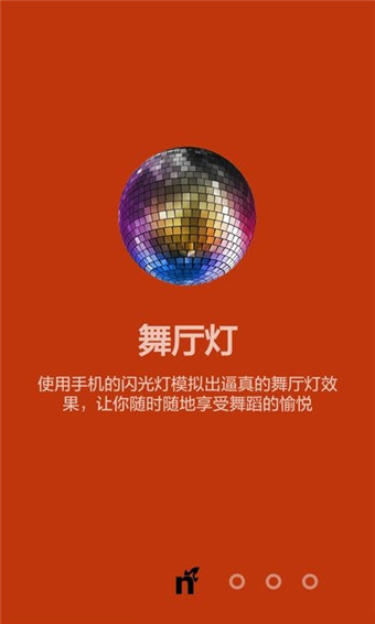 音乐闪光灯会员版截图4