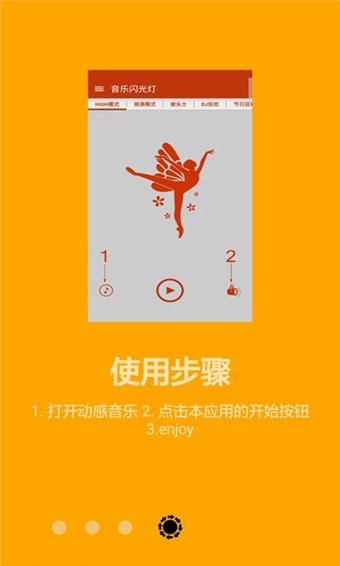 音乐闪光灯会员版截图3