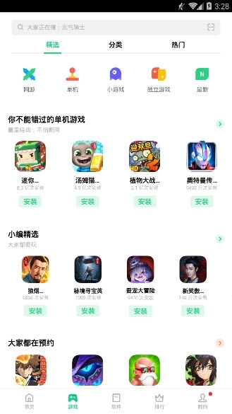 oppo软件商店官方版截图3