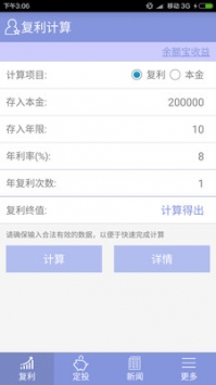 复利计算器手机版截图4