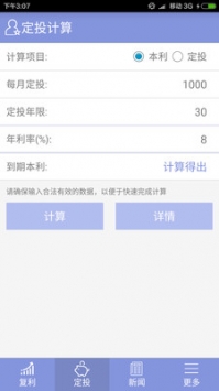 复利计算器会员版截图3