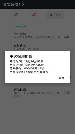 李跳跳真实好友完整版截图3