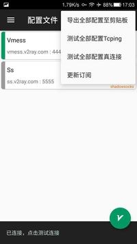 v2rayNG 会员版截图3