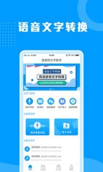 语音转文字助手软件