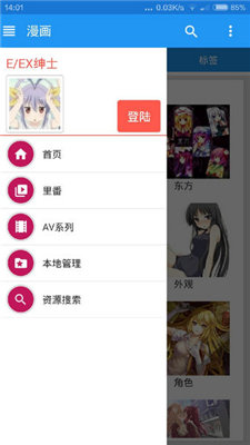 ehviewer 去广告版截图3