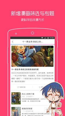 一耽漫画官方版截图3