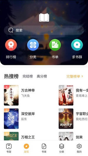 半仙小说会员版截图2