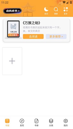 半仙小说会员版截图4