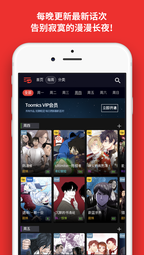 toomics玩漫ios会员版截图3