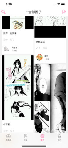 羞羞漫画ios在线观看版截图3