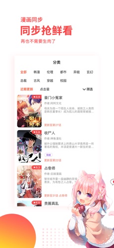 汗汗漫画ios完整版截图3