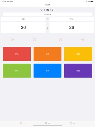 zq计分器完整版截图4
