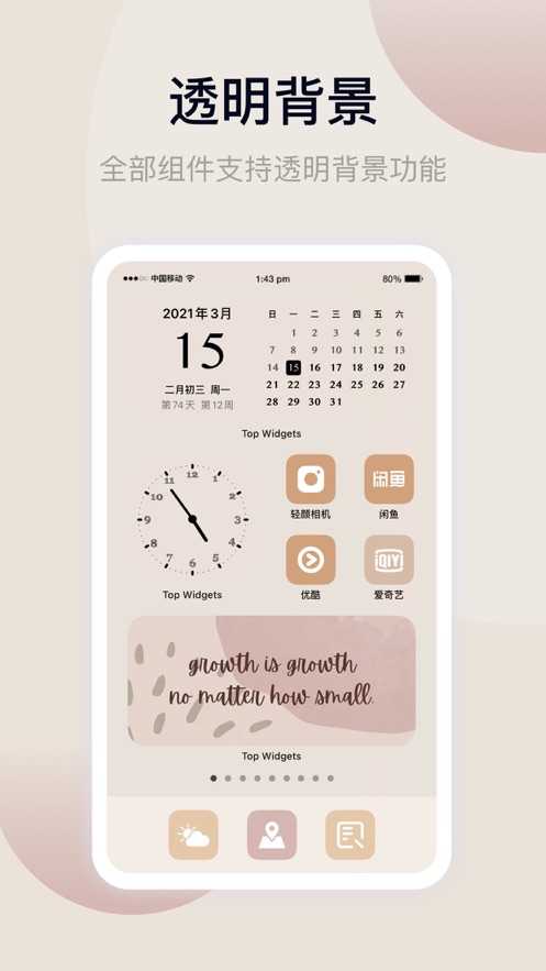 top widgets 去广告版截图3