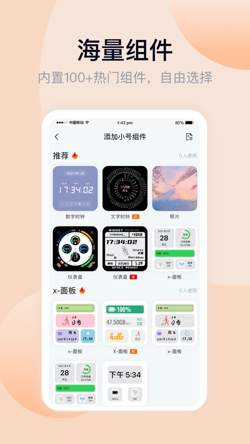 top widgets 去广告版截图4