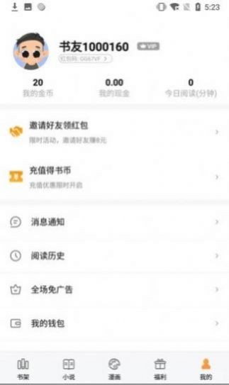 墨香阁ios会员版截图3