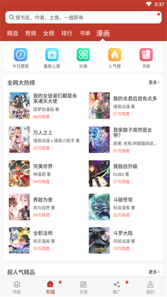 追书大全ios会员版截图3