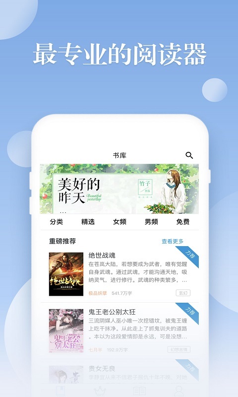 阅友小说ios去广告版截图4