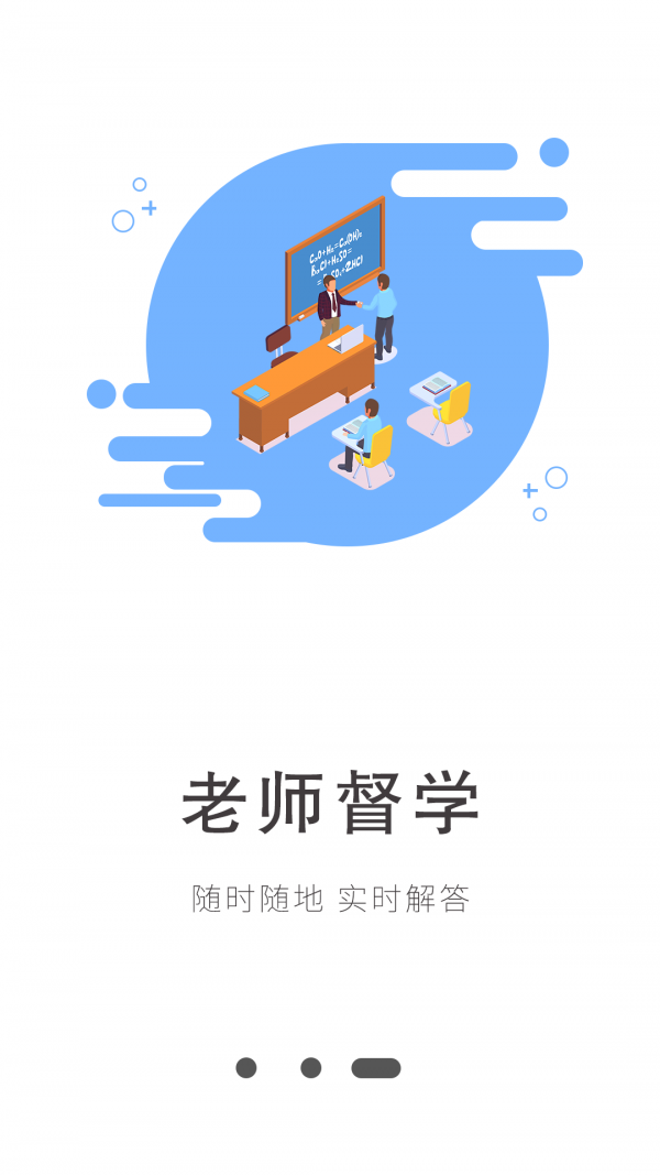 知到课堂手机版截图2