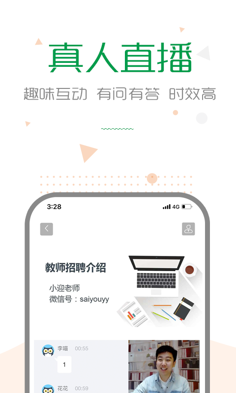 赛优课堂手机版截图3