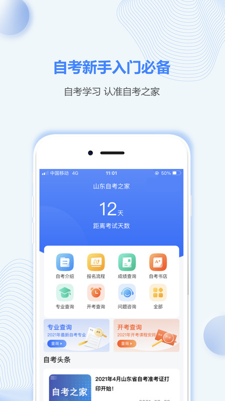 山东自考之家官方版截图2