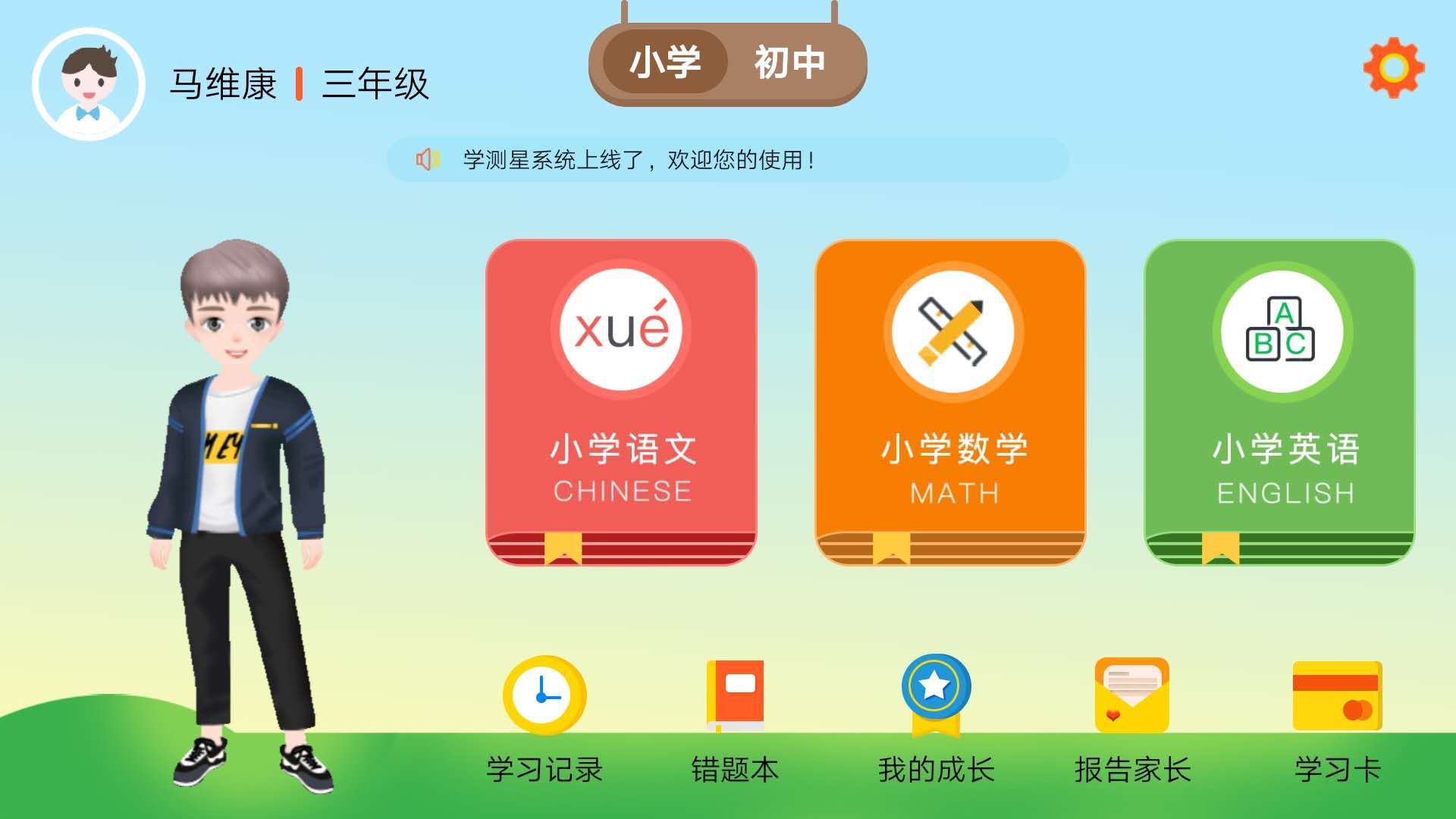 学测星手机版截图2